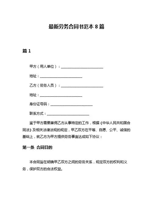 最新劳务合同书范本8篇