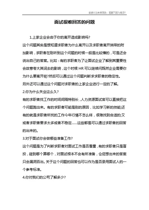 面试很难回答的问题