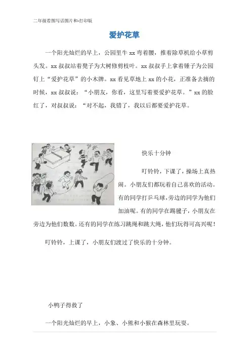 二年级看图写话图片和-打印版
