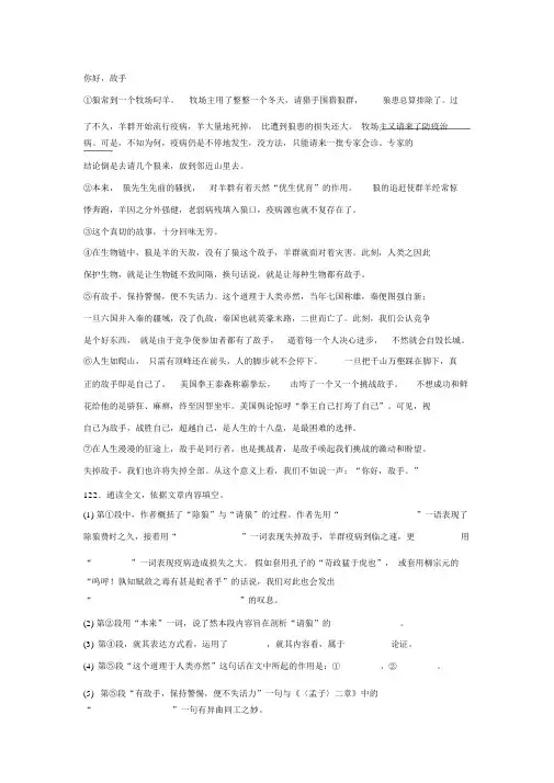 《你好,对手》阅读练习及答案