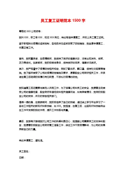 员工复工证明范本