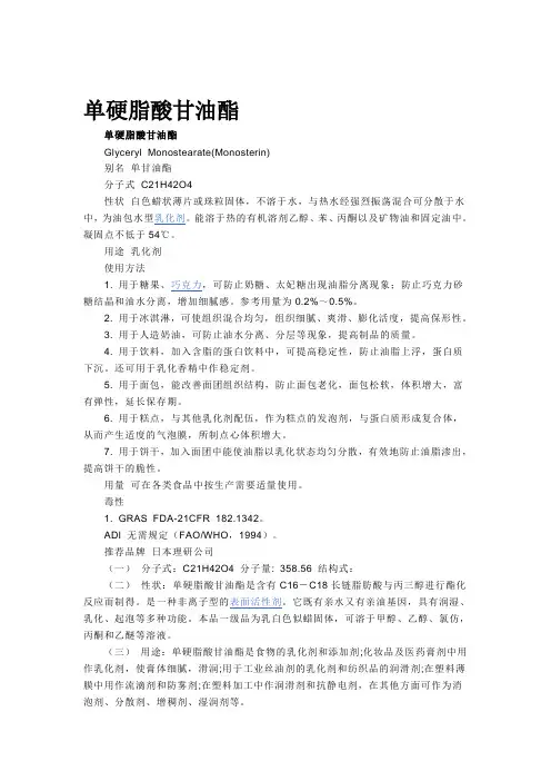 硬脂酸甘油酯