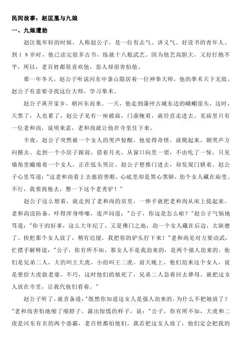 民间故事：赵匡胤与九娘