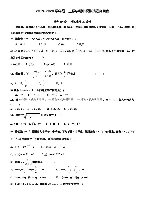 【20套试卷合集】江西省南昌市重点初中2019-2020学年数学高一上期中模拟试卷含答案