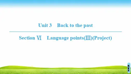 【牛津译林版】2019版高中英语必修3：Unit 3 Section Ⅵ课件(含答案)