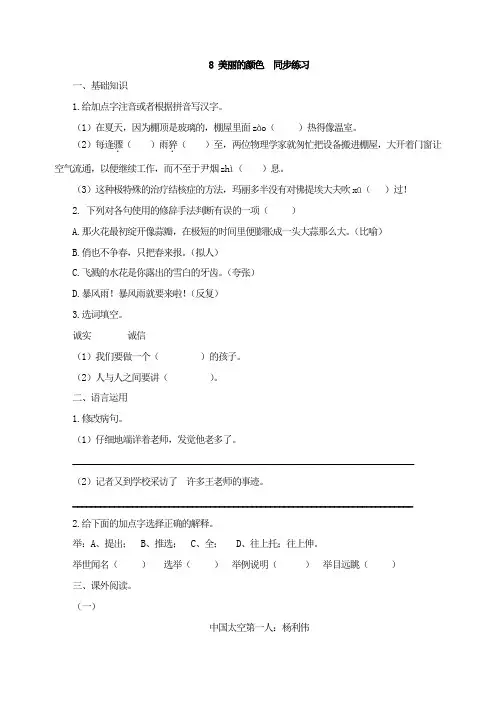 新人教部编版语文八年级上册8 美丽的颜色  同步练习同步训练课文练习试卷