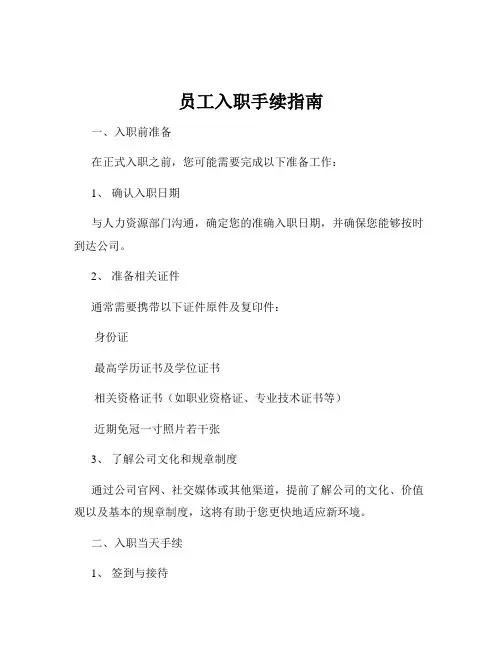 员工入职手续指南