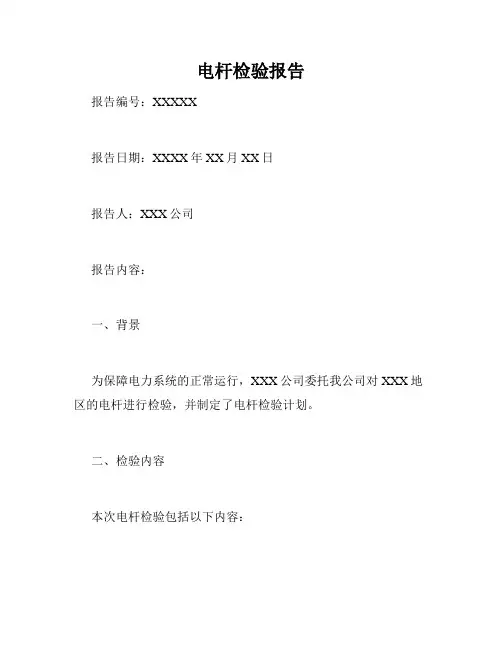 电杆检验报告