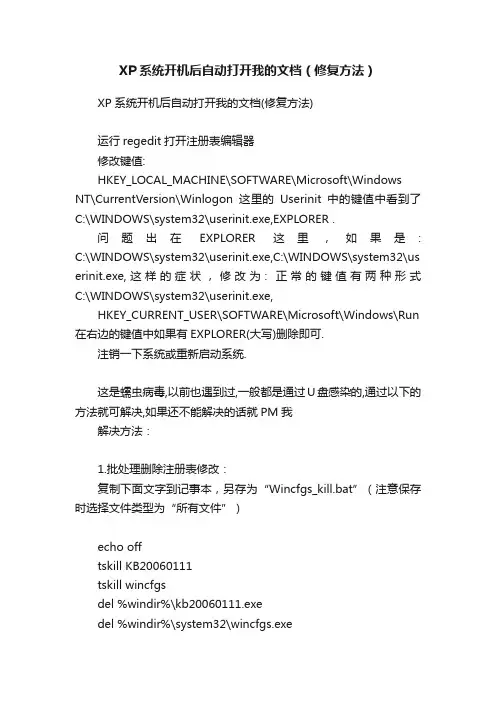 XP系统开机后自动打开我的文档（修复方法）