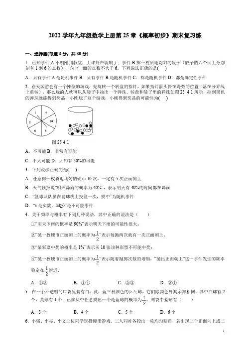 2022学年人教版九年级数学上册第25章《概率初步》期末复习练附答案