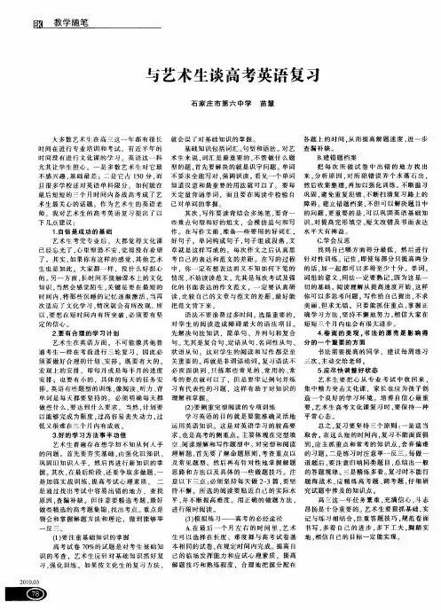 与艺术生谈高考英语复习
