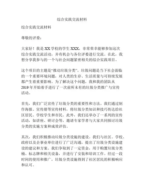 综合实践交流材料