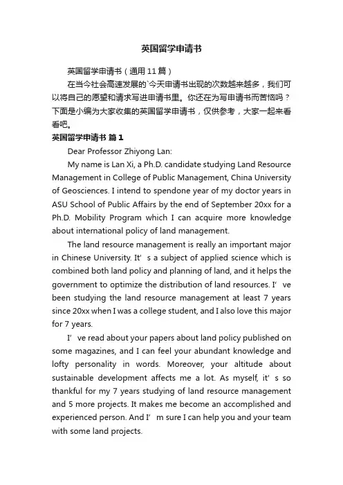 英国留学申请书（通用11篇）