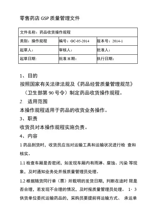 大药商药品收货操作规程