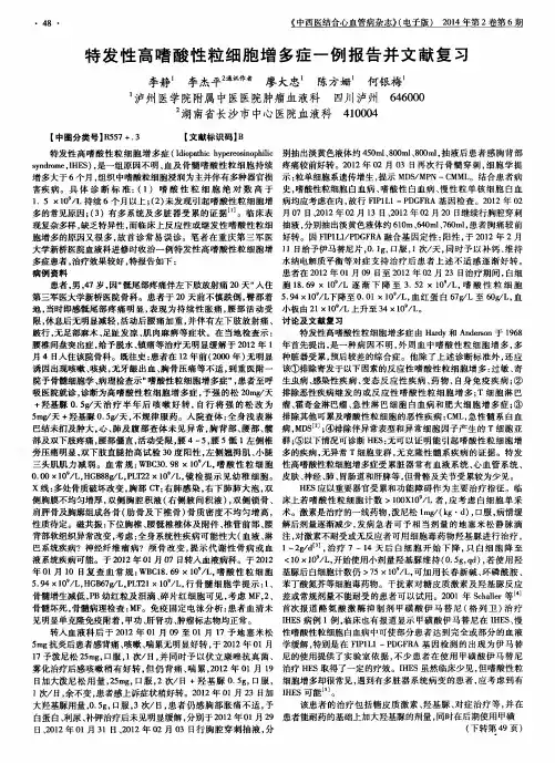 特发性高嗜酸性粒细胞增多症一例报告并文献复习