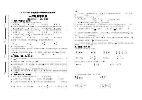 苏教版六年级上学期期末数学试卷及答题卡