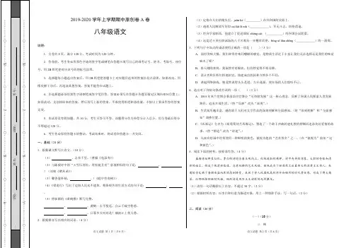 广东2019-2020八年级上册期中考试A卷.pdf