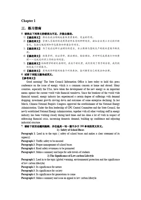 读写译1-4单元答案