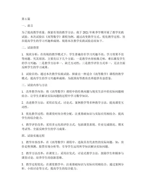 教学实践试验总结(3篇)