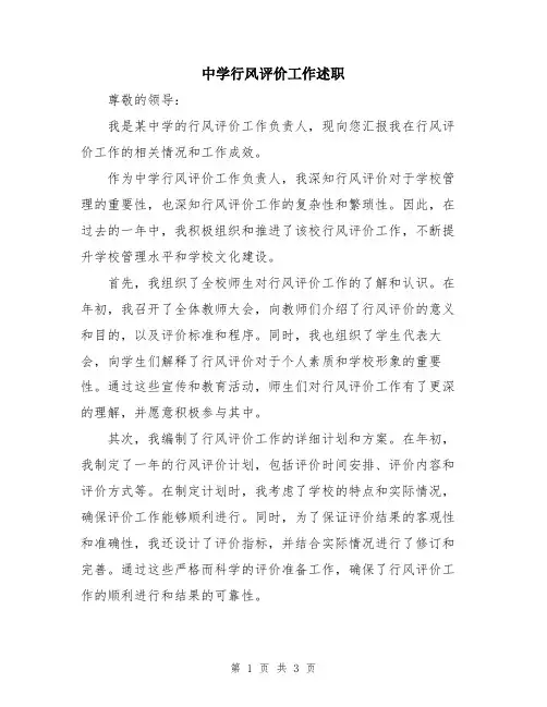中学行风评价工作述职