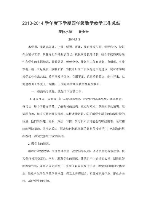 人教版小学数学四年级下册教学工作总结