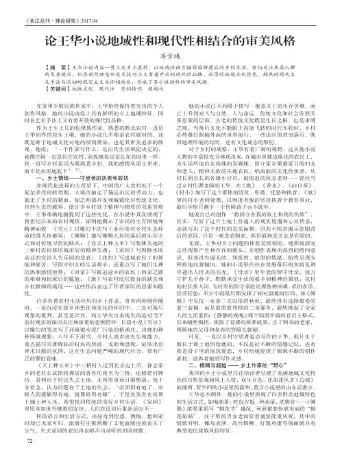 论王华小说地域性和现代性相结合的审美风格