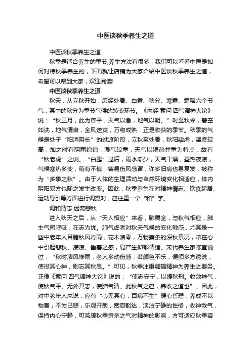 中医谈秋季养生之道