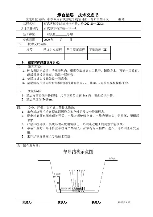 承台垫层技术交底