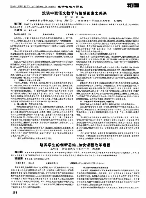浅谈中职语文教学与情感因素之关系