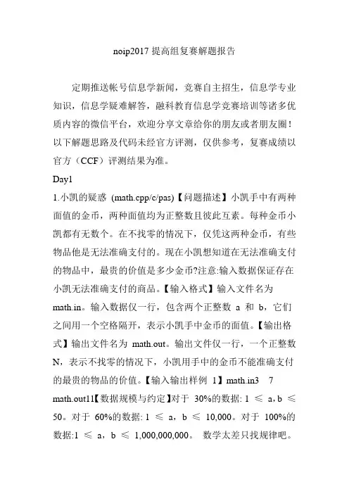 noip2017提高组复赛解题报告