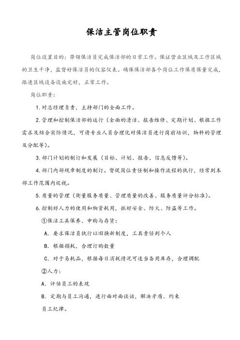 物业保洁部工作手册(详细完整版)