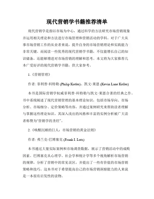 现代营销学书籍推荐清单
