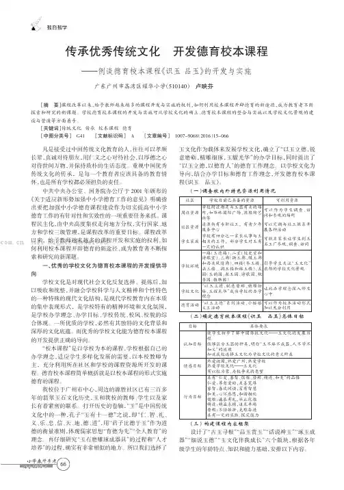 传承优秀传统文化开发德育校本课程——例谈德育校本课程《识玉品玉》的开发与实施