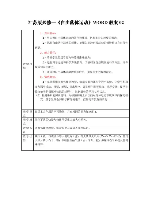 江苏版必修一《自由落体运动》WORD教案02