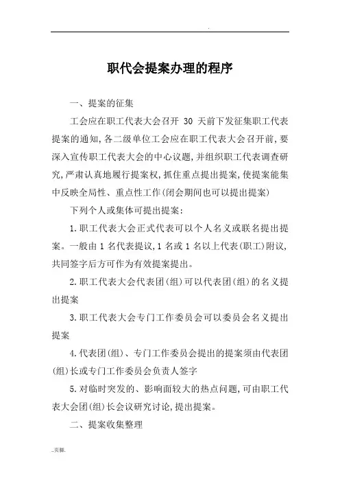 职代会提案办理流程