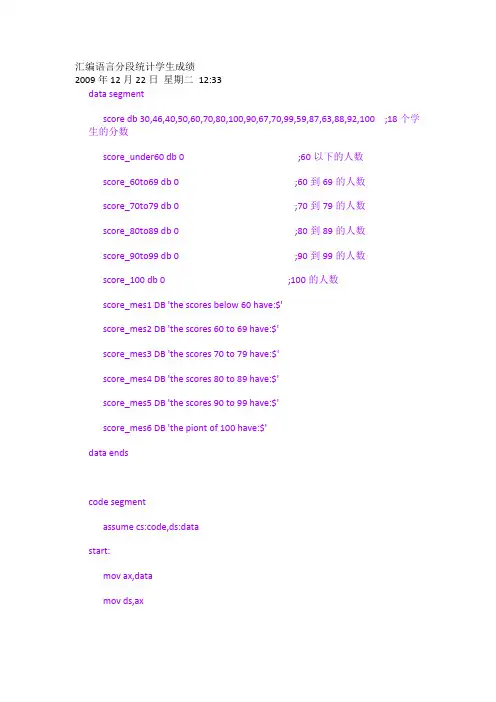 汇编语言分段统计学生成绩