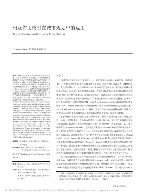 相互作用模型在城市规划中的运用