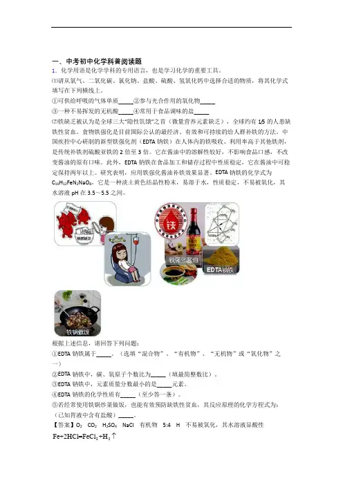 2020-2021中考化学压轴题之科普阅读题(中考题型整理,突破提升)含答案