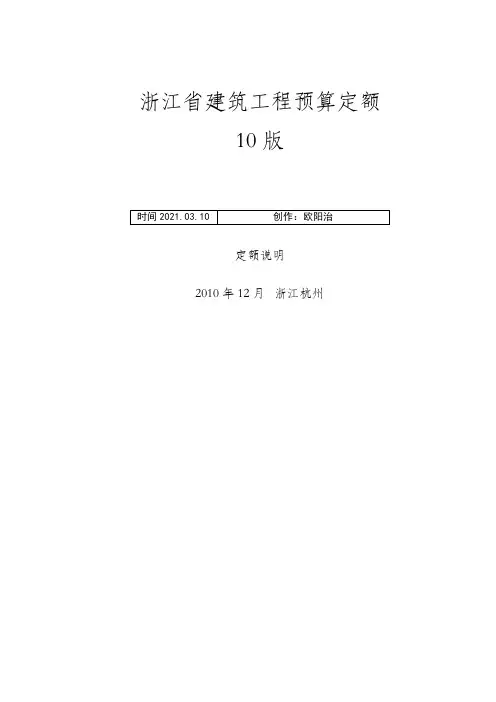 浙江省10定额说明和工程量计算规则