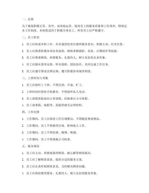 影楼员工上班工作制度范本