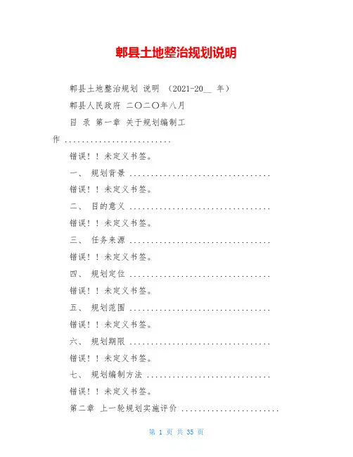 郫县土地整治规划说明