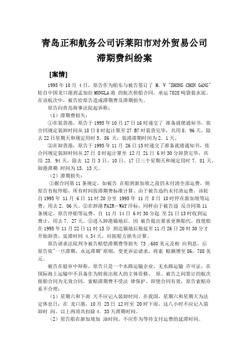 租船运输经典案例以及详细分析