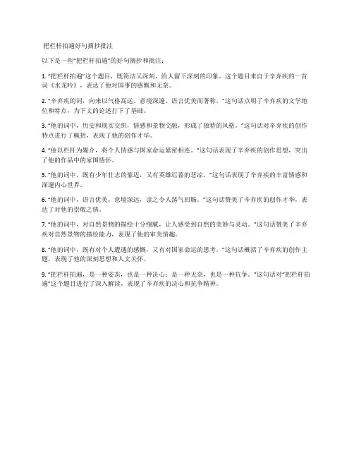 把栏杆拍遍好句摘抄批注