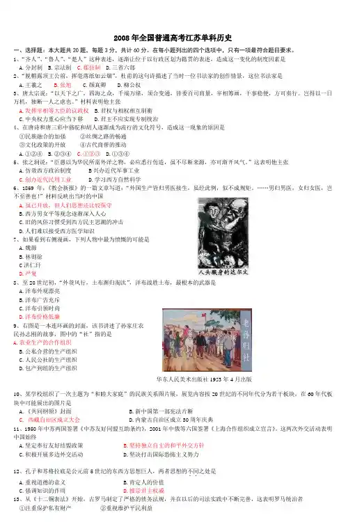 2008年全国普通高考江苏单科历史