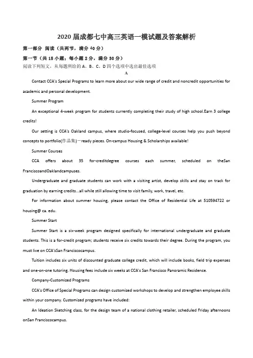 2020届成都七中高三英语一模试题及答案解析
