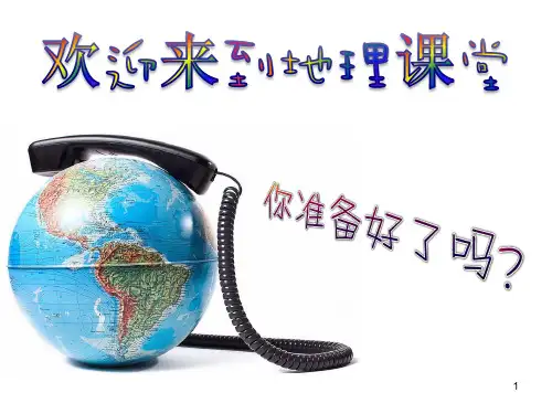 经线和纬线ppt课件