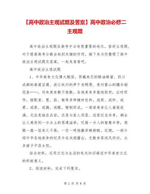 【高中政治主观试题及答案】高中政治必修二主观题