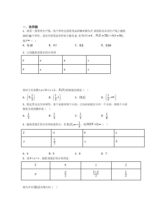 (必考题)高中数学选修三第二单元《随机变量及其分布》测试(有答案解析)