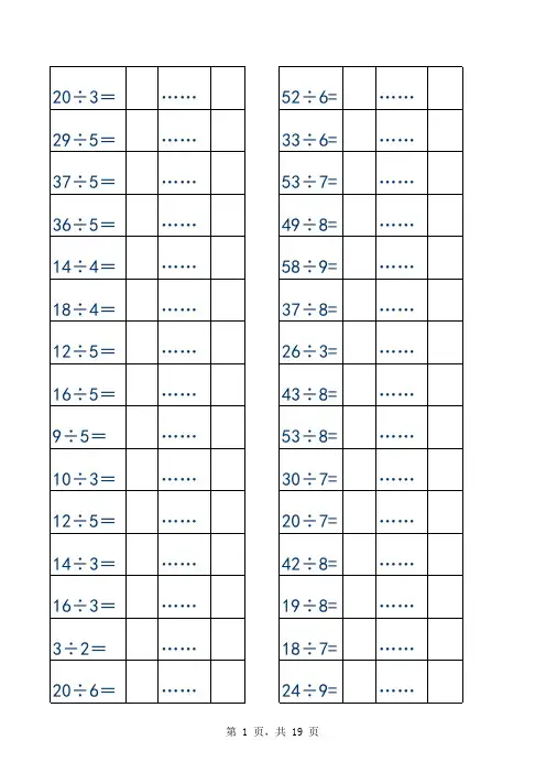 二年级数学下册有余数的除法练习题