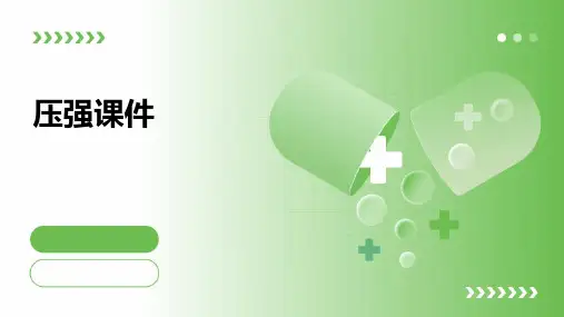 压强ppt课件